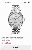 The Classic Tissot Le Locle T006 Mechanical Men's Watch Can Help You Save Money
