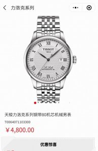 The Classic Tissot Le Locle T006 Mechanical Men's Watch Can Help You Save Money
