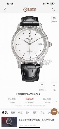 Tw The latest masterpiece, the highest version of Patek Philippe watch on the ma