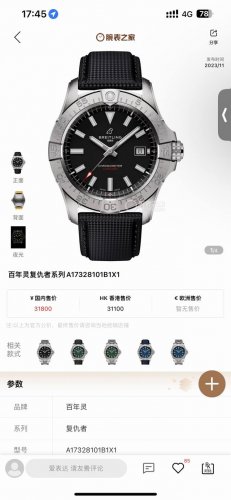 Uniform price: Breitling Avengers series model A17328101 new model is coming st