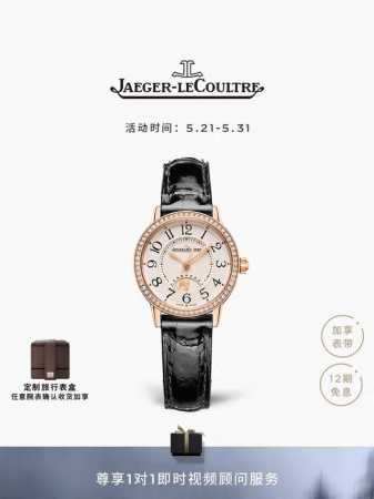 Gold +20 Jaeger-LeCoultre Rendez-Vous women's watch, one of the three major drea - Click Image to Close