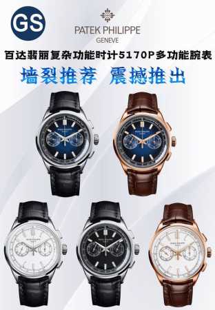Gs New Patek Philippe Complications Chronograph Series 5170p-001 1: A new model - Click Image to Close