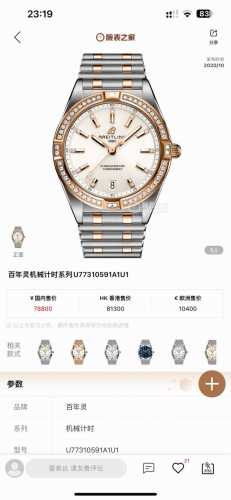 Unified Price: Breitling's newest model, the A10380101L1A1 series, has reached n