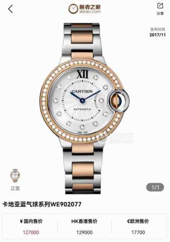 New product: Cartier Blue Balloon Series H1 The most difficult blue balloon to