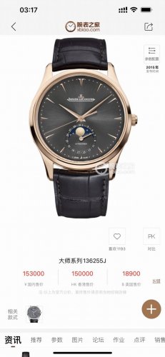 Q8 The Jaeger-LeCoultre Master Moon Phase series, the masterpiece of the year, h