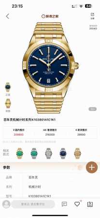 Unified Price: Bls Breitling's newest model reaches new heights. Breitling A1038 - Click Image to Close