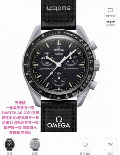 Omega Swatch Collaboration, One-Piece Case, Model 5, Moon Edition, Gray. Excepti
