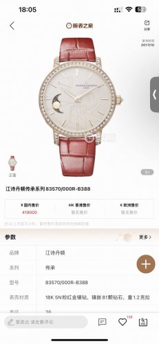 Vacheron Constantin Traditionnelle Moon Phase Watch Features A 36Mm Round White