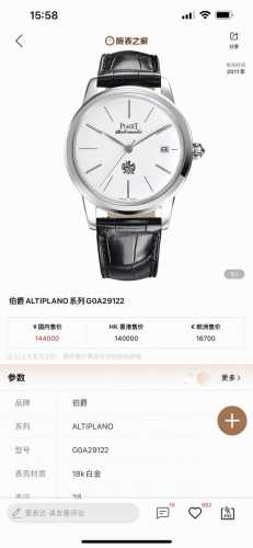 Tw 2025 Long re-launches the highest-end version of the Piaget Altiplano series