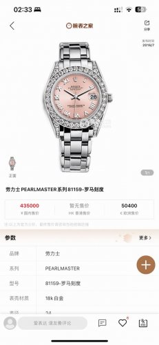 Rolex - 34Mm Pearlmaster Series : The Women's Pearl Lady Model Is Crafted From 9