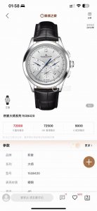 1650 diamonds, upgraded version, the highest-end Jaeger-LeCoultre Master Series