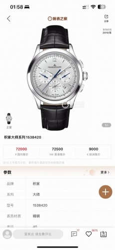 1650 diamonds, upgraded version, the highest-end Jaeger-LeCoultre Master Series