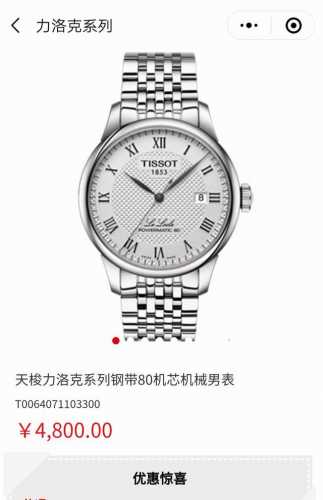 The Classic Tissot Le Locle T006 Mechanical Men's Watch Can Help You Save Money