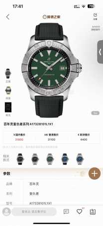 Unified Price: Breitling Avenger Series Model A17328101 New Arrival Case Diamete - Click Image to Close