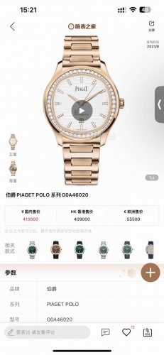 White shell, gold shell, diamond 50 Tw Piaget ultra-thin Piaget Polo series coup