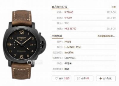 Top-of-the-line Vs Panerai PAM441, 44mm case diameter, all-ceramic case, Panera