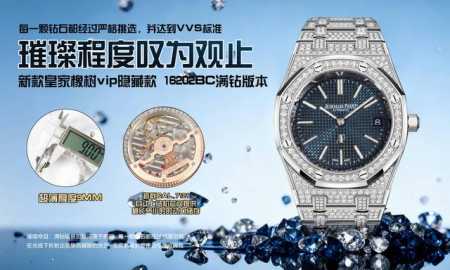 The new Royal Oak VIP hidden model features a case and bracelet crafted from ele - Click Image to Close