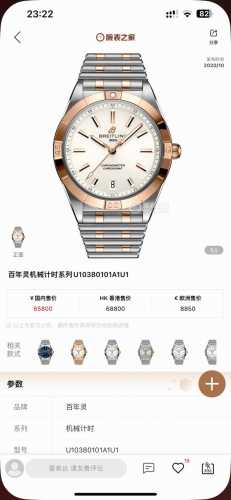 Unified Price: Breitling's newest model, the A10380101L1A1 series, has reached n