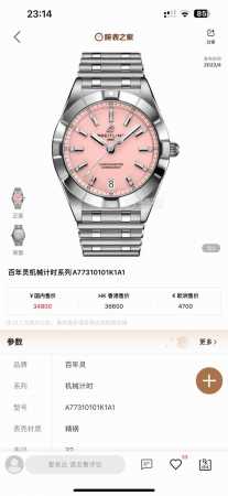 Unified Price: Breitling's newest model, the A10380101L1A1 series, has reached n - Click Image to Close