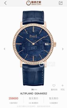 Diamond +50, Same As The Store Model, Ultra-Thin Men's Watch, Piaget Altiplano S - Click Image to Close