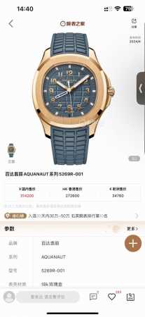 Gr Patek Philippe Aquanaut Luce5268 Series, Italian For "Light", Has Been Reinte - Click Image to Close