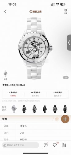 The latest model, Chanel Watch Creative Studio once again gives a new interpreta