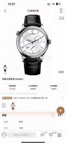 9F Factory New Jaeger-Lecoultre Master Geographer Q1428421 Today's Featured Reco