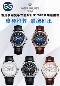 Gs New Patek Philippe Complications Chronograph Series 5170p-001 1: A new model