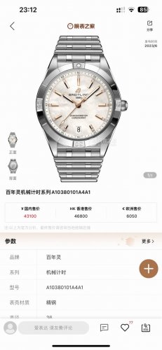 Unified Price: Breitling's newest model, the A10380101L1A1 series, has reached n