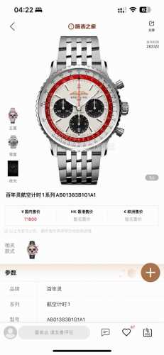 F1 New: Breitling's new Navitimer celebrates its 70th anniversary, reinterpretin
