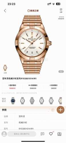 Unified Price: Bls Breitling's newest model debuts, reaching new heights. Breitl