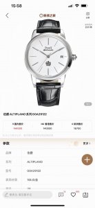 Tw 2025 Long re-launches the highest-end version of the Piaget Altiplano series