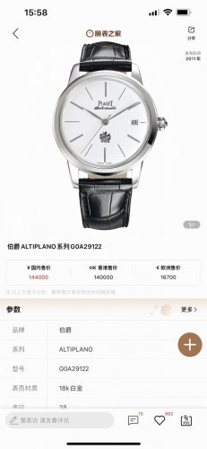 Tw 2025 Long re-launches the highest-end version of the Piaget Altiplano series