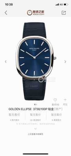 Patek Philippe Pp Ap10 The first Golden Ellipse debuts with an imported 9015 aut