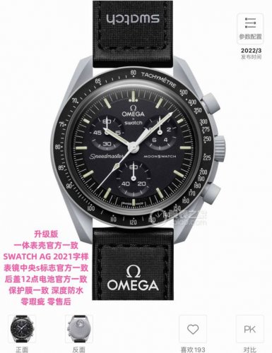 Swatch co-branded model, model No. 5, Lunar Gray. Excellent value. Look for the
