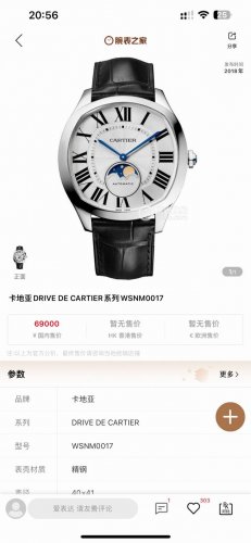 Cartier Drive De Cartier series watches. With an elegant and solemn pillow-shape