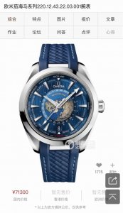 Omega Seamaster Aqua Terra 150 World Time watch, equipped with an integrated aut