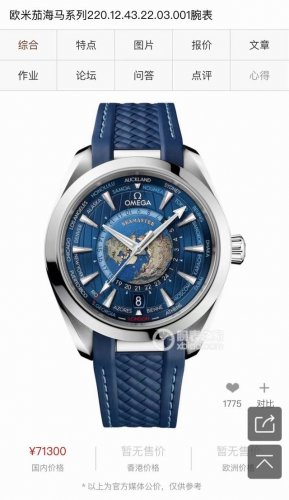 Omega Seamaster Aqua Terra 150 World Time watch, equipped with an integrated aut