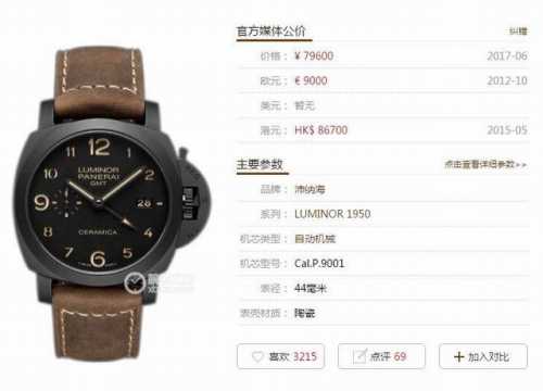 Top-of-the-line Vs Panerai PAM441, 44mm case diameter, all-ceramic case, Panera