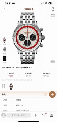 F1 New: Breitling's new Navitimer celebrates its 70th anniversary, reinterpretin