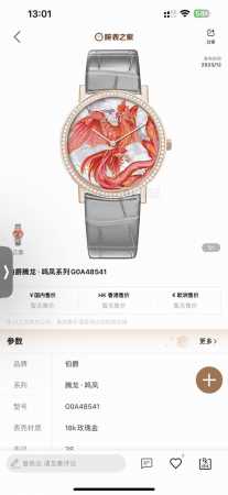 Piaget's new "Tenglong Mingfeng" limited edition watch series has returned, int - Click Image to Close