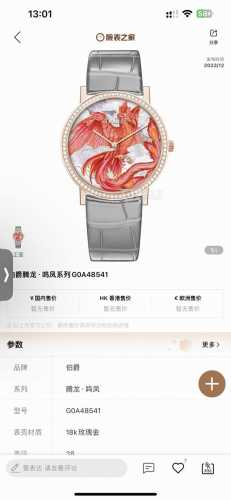 Piaget's new "Tenglong Mingfeng" limited edition watch series has returned, int