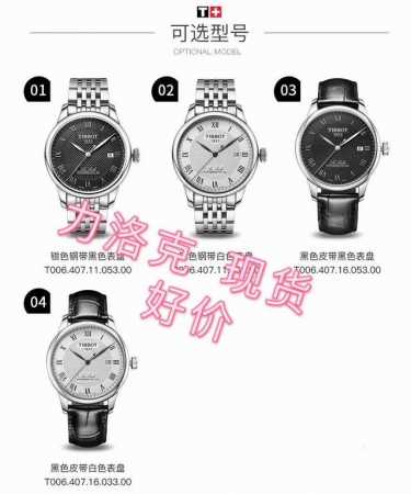 Brand: Tissot Type: Classic Le Locle Series Strap: Top-grade 316L stainless ste - Click Image to Close