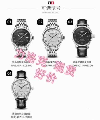 Brand: Tissot Type: Classic Le Locle Series Strap: Top-grade 316L stainless ste