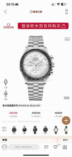 The Omega Speedmaster "Omega's Soul," a manual-operated 3861 with a transparent