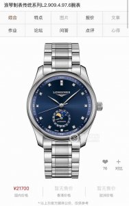 Longines Master Collection Moon Phase Three-Hand Men's Watch Automatic Mechanica