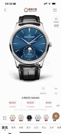 Jaeger-LeCoultre Master Moon Phase Series Formal Men's Watch Q1368420. Case dia - Click Image to Close