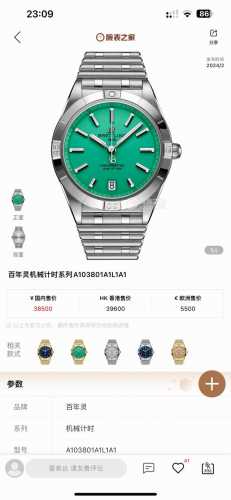 Unified Price: Breitling's newest model, the A10380101L1A1 series, has reached n