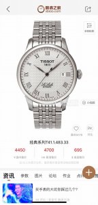 Today's main product style Tissot glass imported crystal sapphire glass never sc