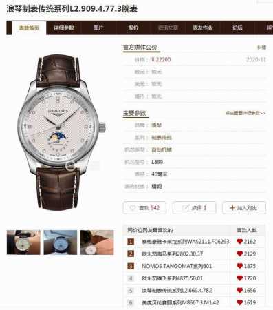 The Longines Master L2.909.4.78.3 Moon Phase Watch Is The Last To Appear. Simple - Click Image to Close